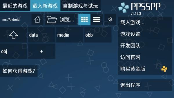 psp模拟器安卓版图2
