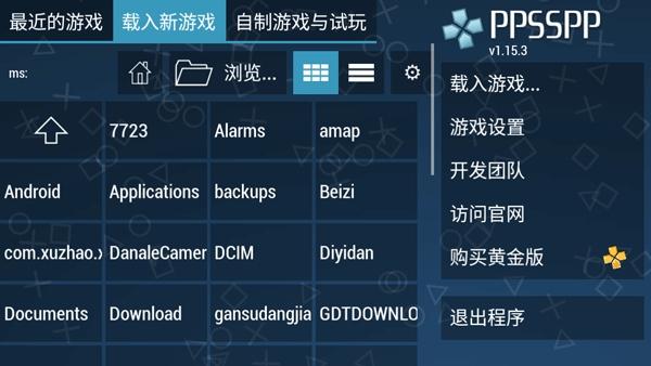 psp模拟器安卓版图3
