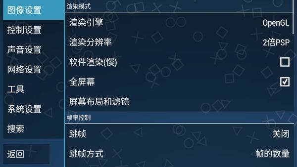 psp模拟器安卓版图4