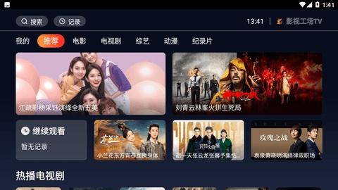 影视工场TV电视版下载图2