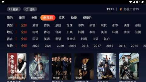 影视工场TV电视版下载图3