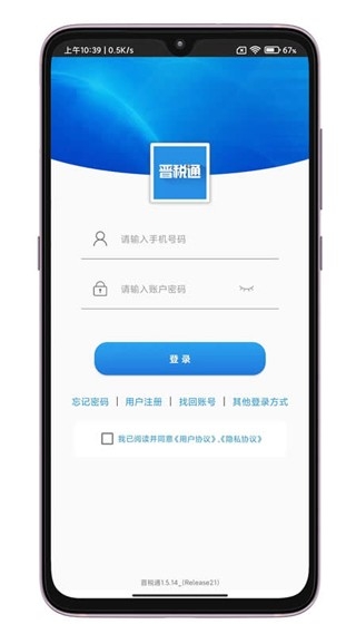 晋税通最新版图1