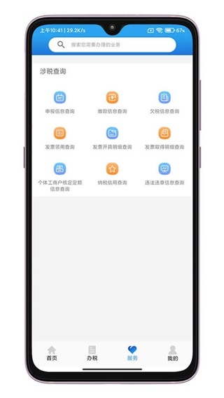 晋税通最新版图2