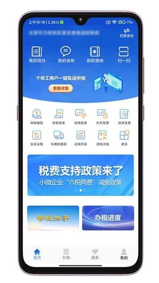 晋税通最新版图3