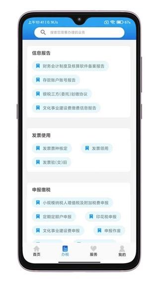 晋税通最新版图4