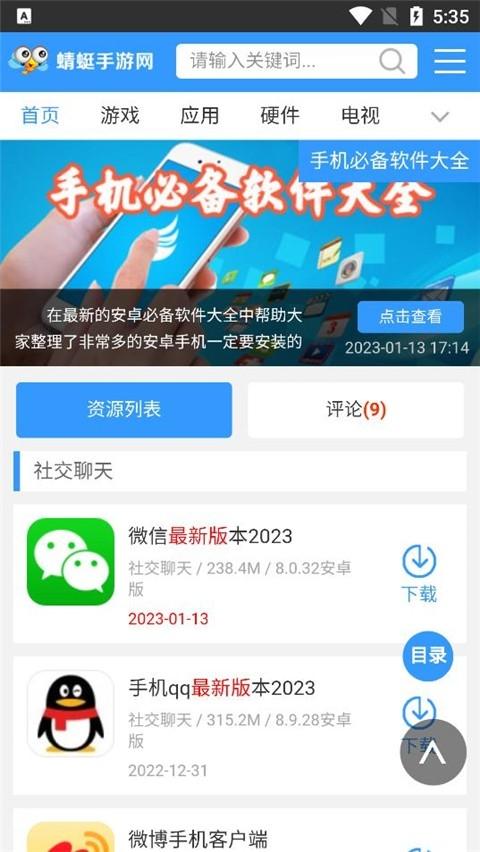 蜻蜓游戏网安卓手机版下载图1