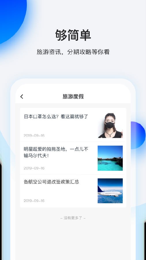 畅行花app下载最新版图3