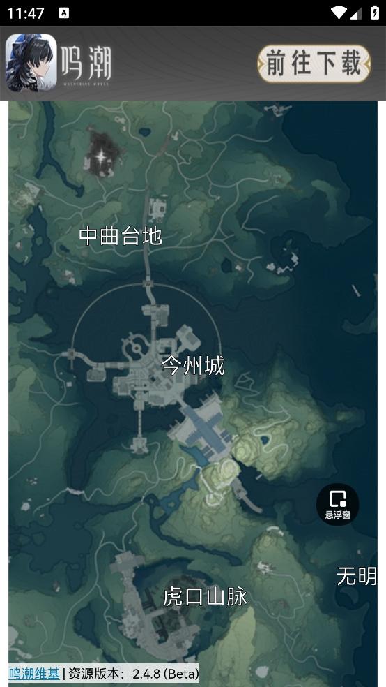 鸣潮地图工具下载安卓版图1