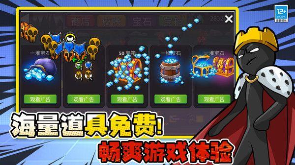 决战火柴人战争最新版本下载图3