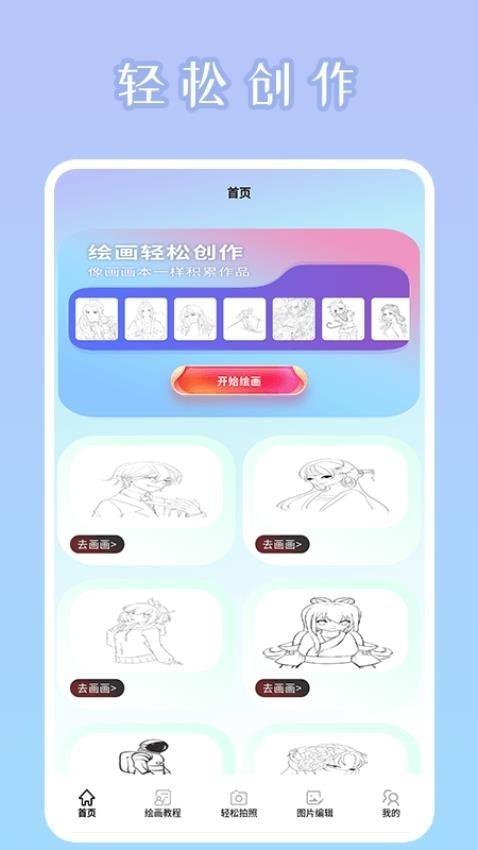 秒画趣拍app安卓下载图1