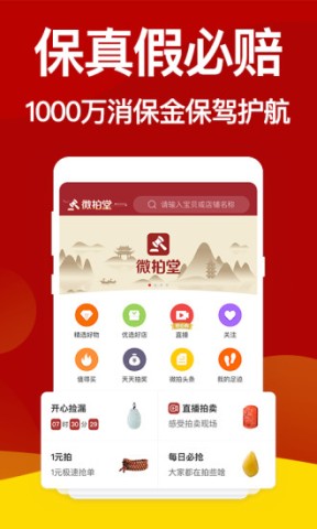 微拍堂最新版图3