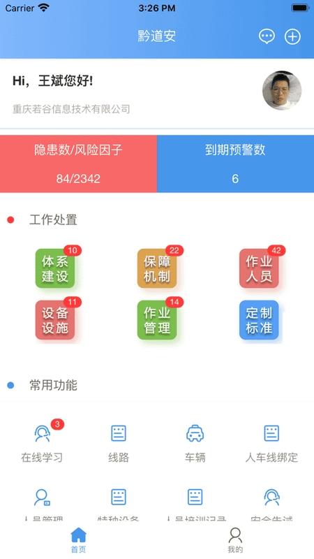 黔道安最新版图1