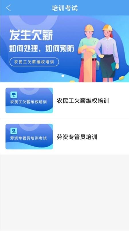 智慧劳务安卓版图1