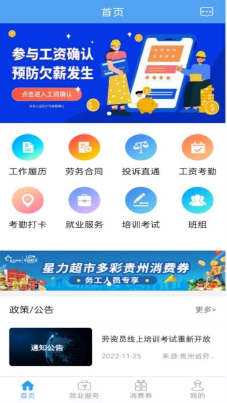智慧劳务安卓版图4