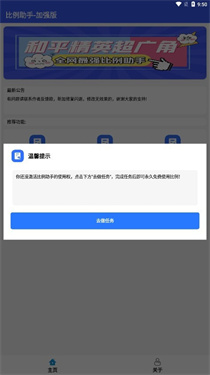 比例爆改器免费版图2