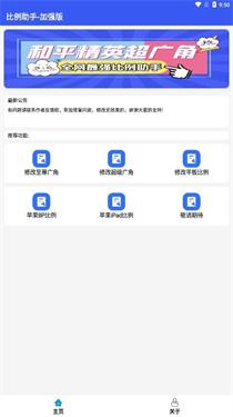 比例爆改器免费版图3