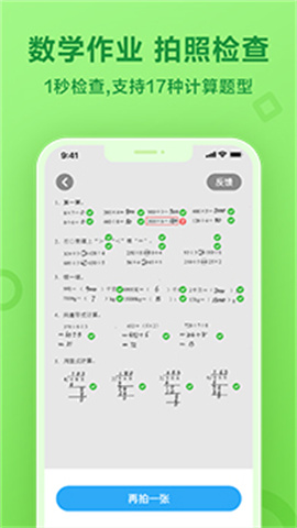 一起作业安卓版最新版图2