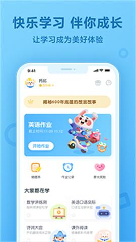 一起作业安卓版最新版图4