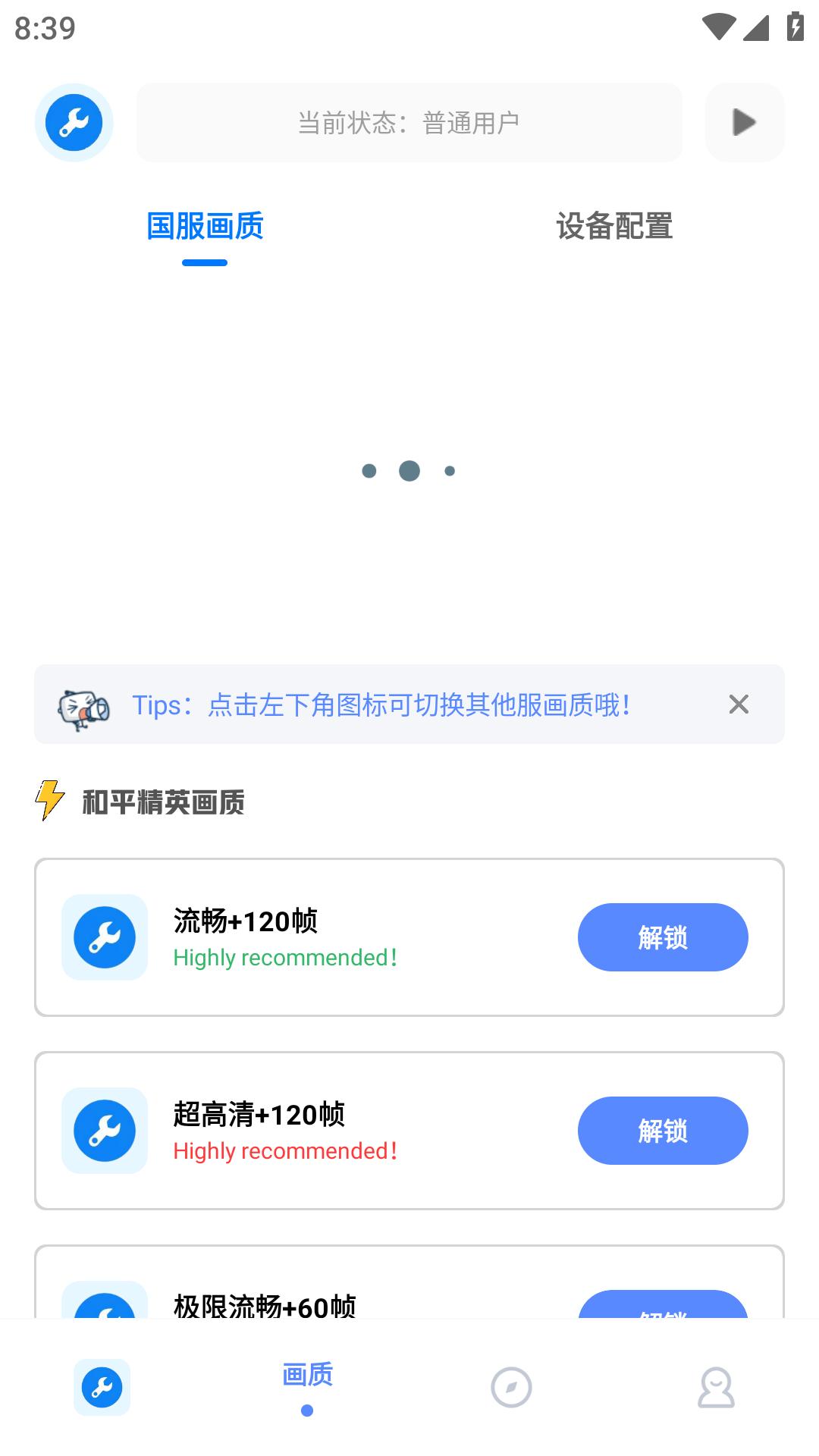 无忧工具箱画质助手图1