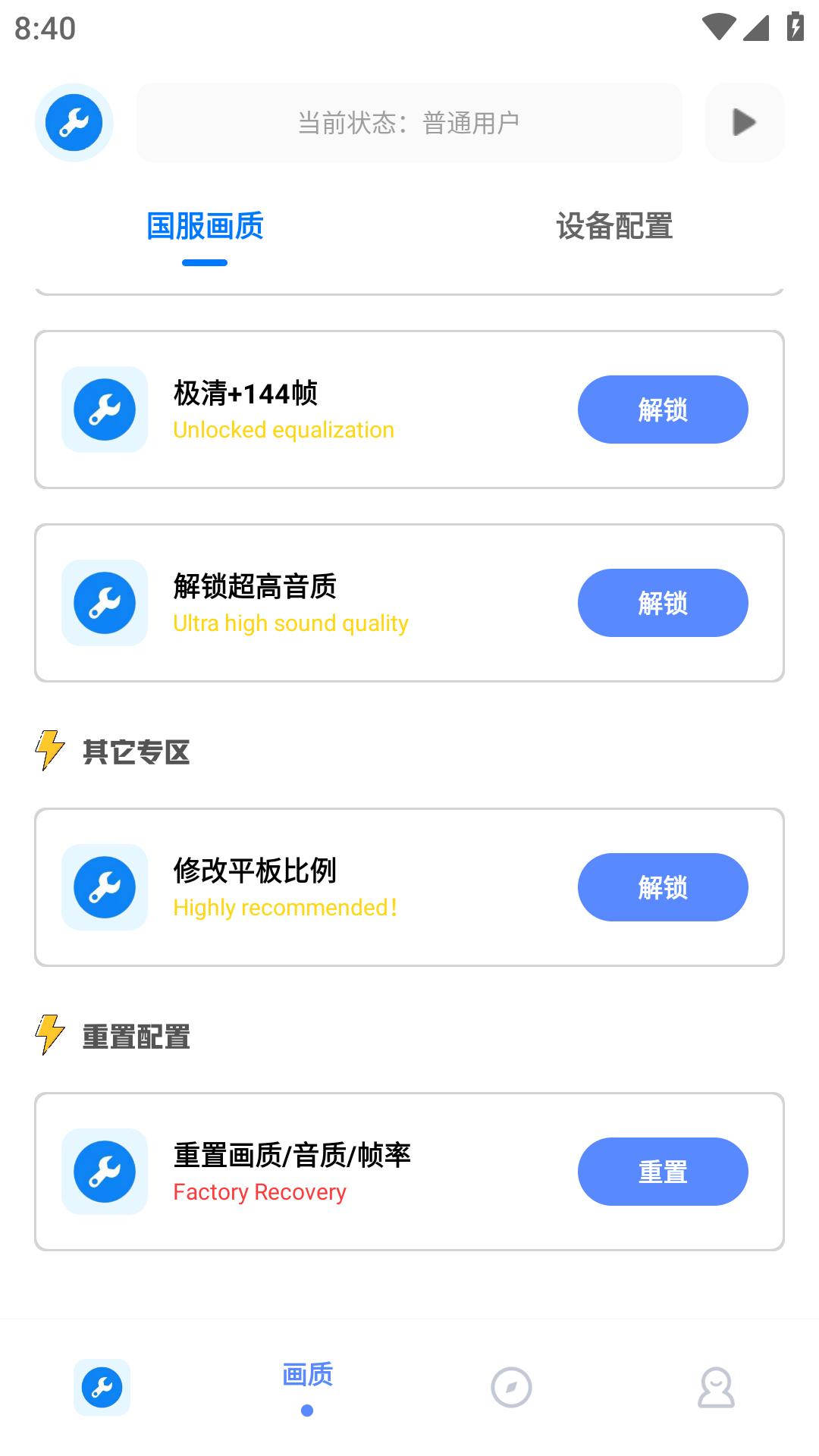无忧工具箱画质助手图2