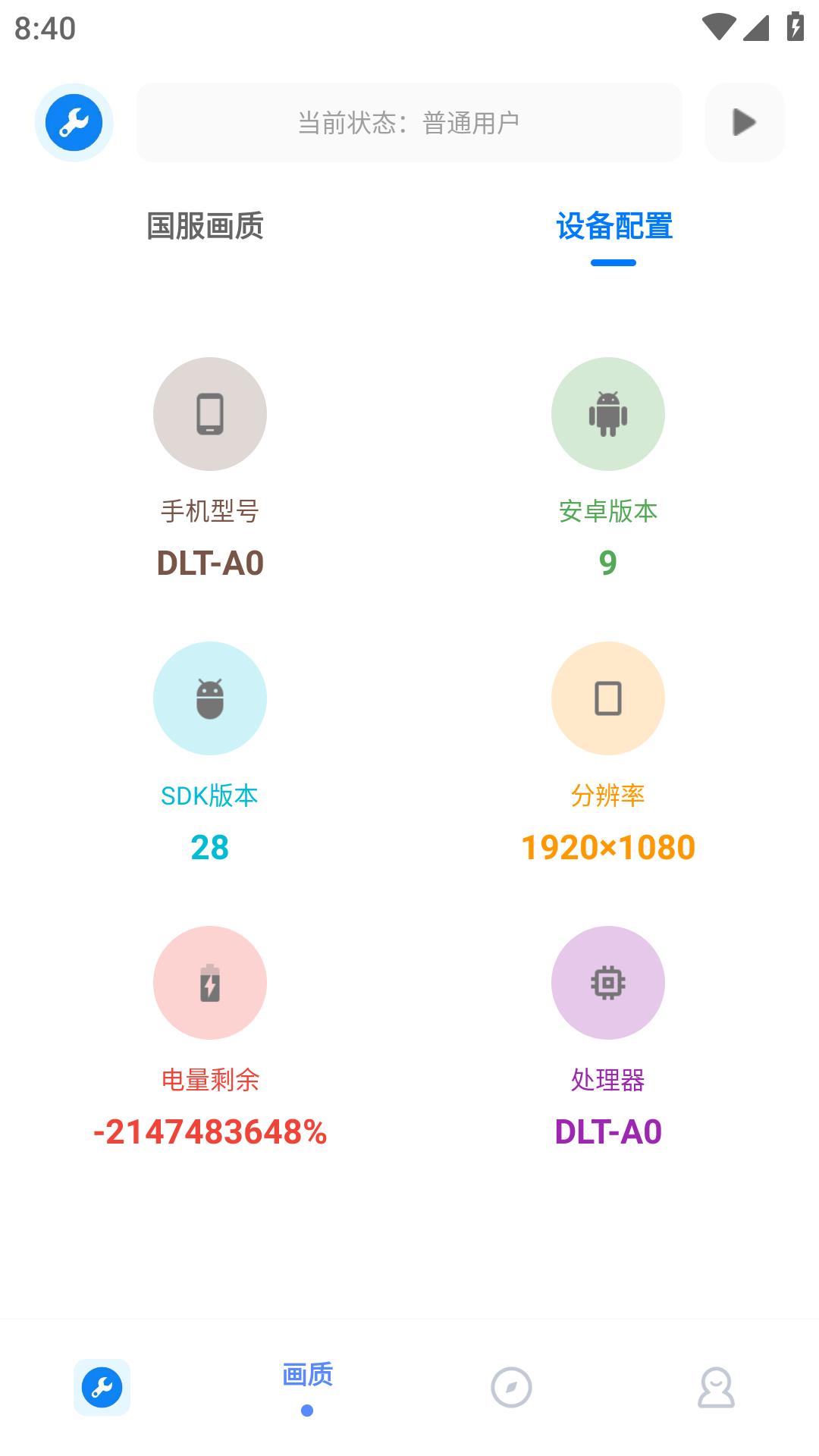 无忧工具箱画质助手图3