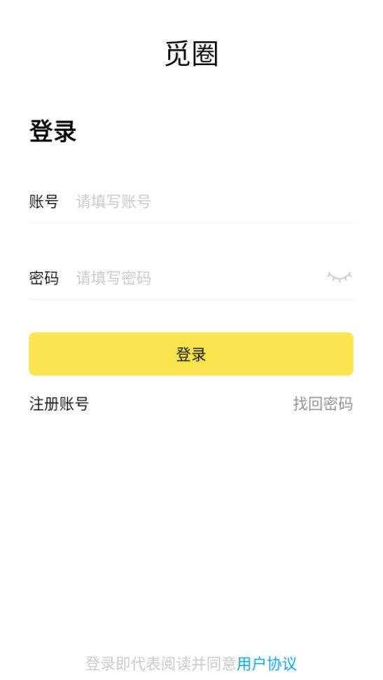 觅圈APP下载最新版安卓图1