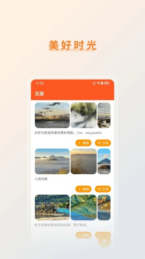 觅圈APP下载最新版安卓图2