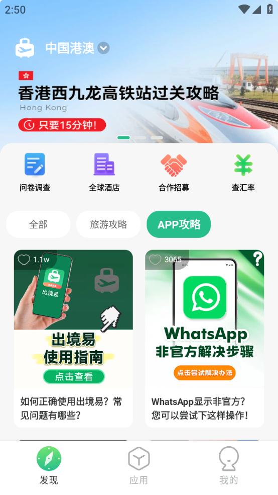 出境易最新版图3