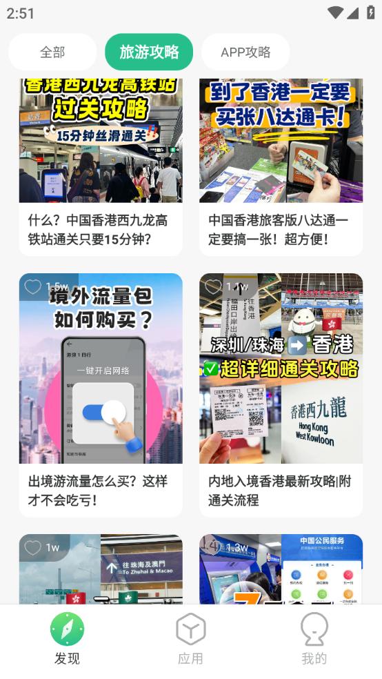 出境易最新版图4
