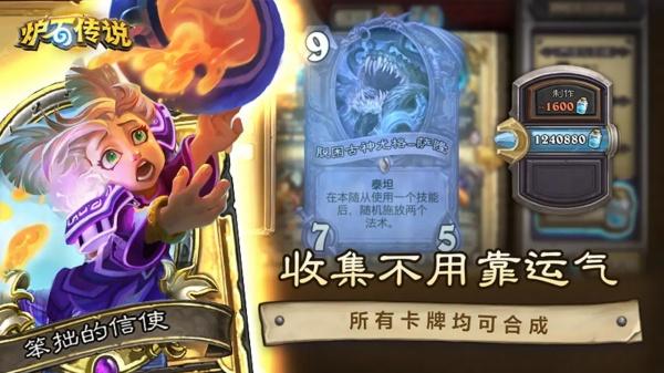 炉石传说手游国服图1