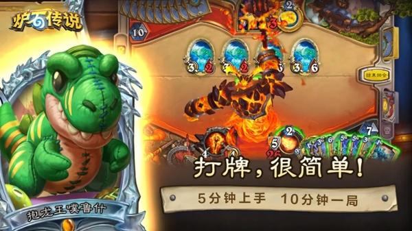 炉石传说手游国服图3