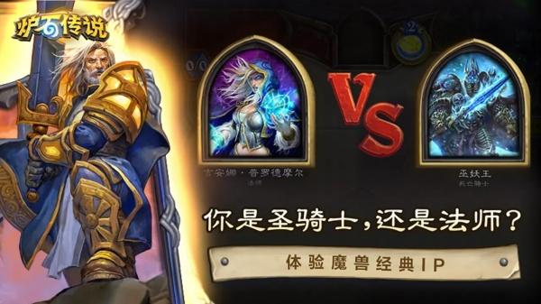 炉石传说手游国服图5