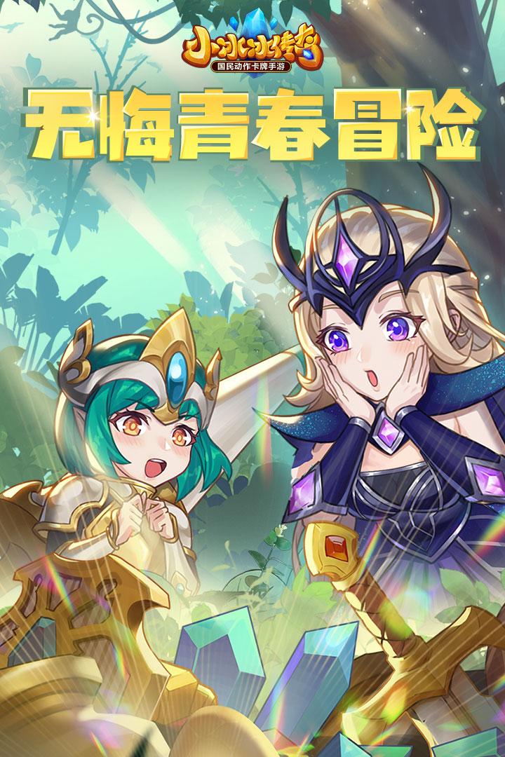 小冰冰传奇图1