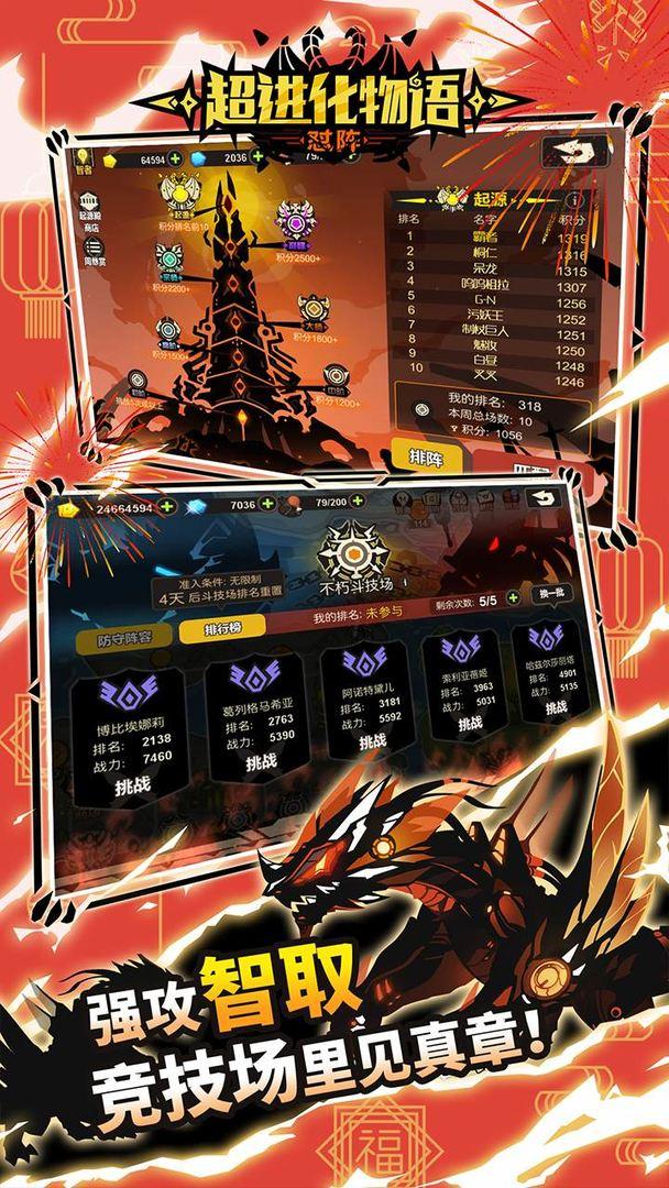 超进化物语手游图2