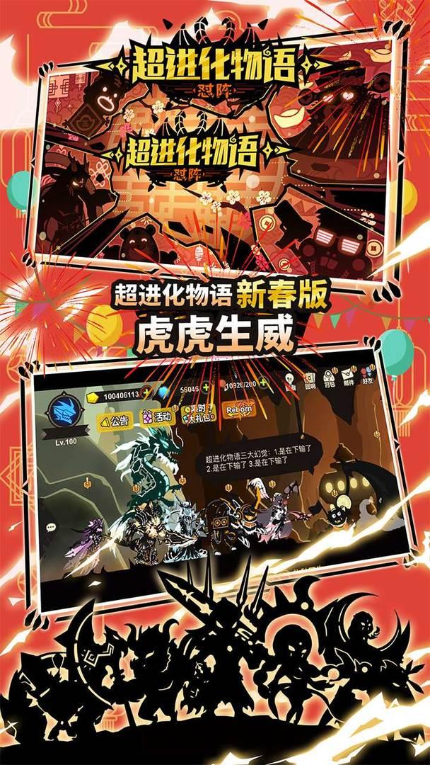 超进化物语手游图4
