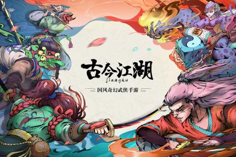 古今江湖九游版图5