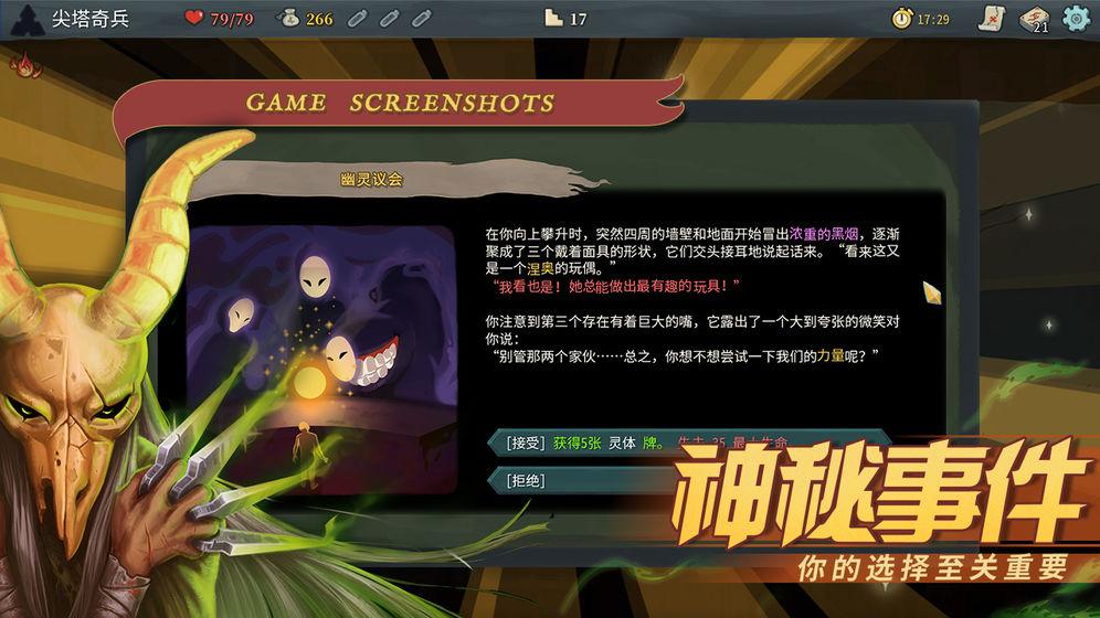 尖塔奇兵内测版图4