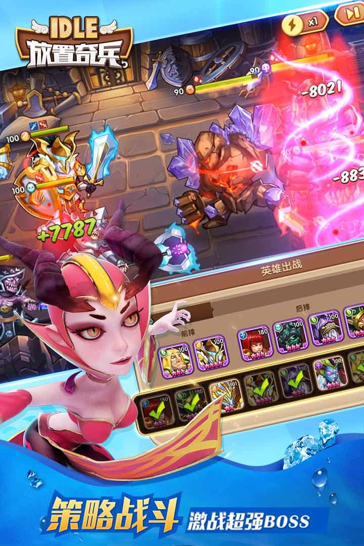 放置奇兵vivo版图4