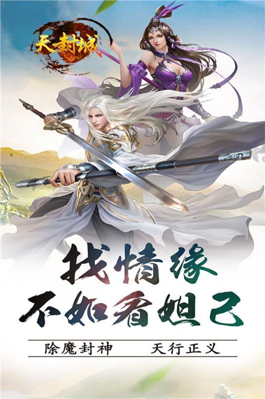 天封城手游小米版下载图1
