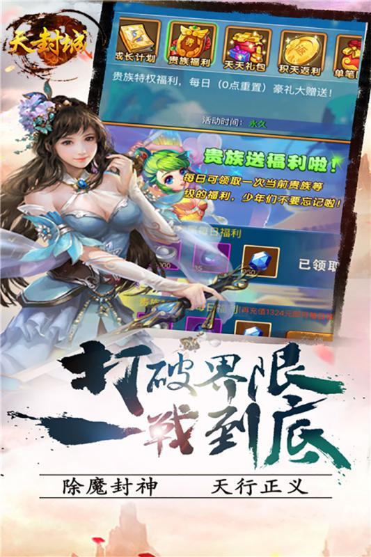 天封城手游小米版下载图3