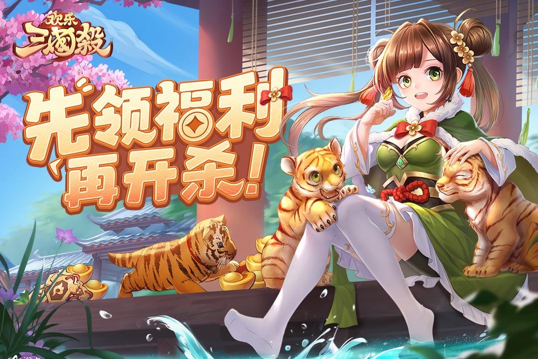 欢乐三国杀腾讯版图1