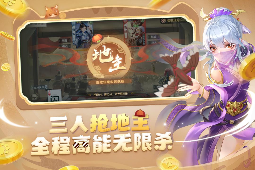 欢乐三国杀腾讯版图3