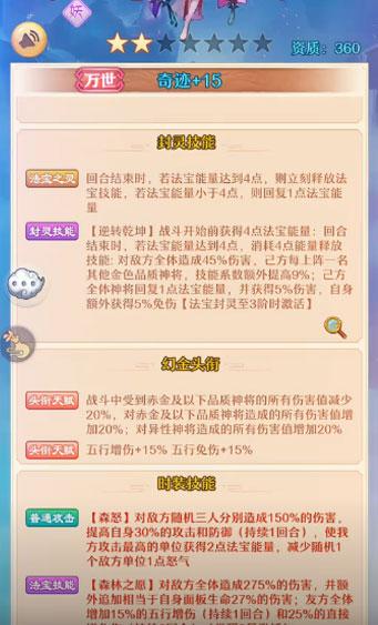 少年西游记魅族版图2