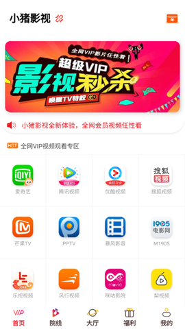 小猪追剧免费观看版图1