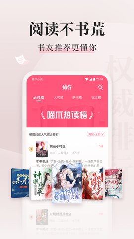 喵爪小说阅读免费阅读版图2