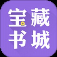 宝藏书城免费阅读版
