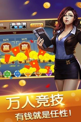 旺旺电玩城棋牌手游图4