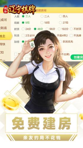 微乐辽宁麻将最新版图1