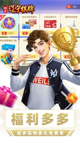 微乐辽宁麻将最新版图2