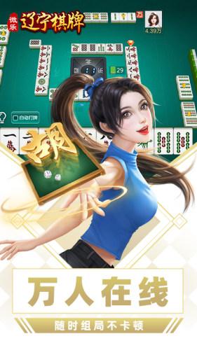 微乐辽宁麻将最新版图3